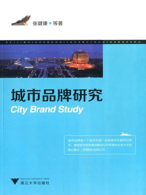 cover image of 城市品牌研究